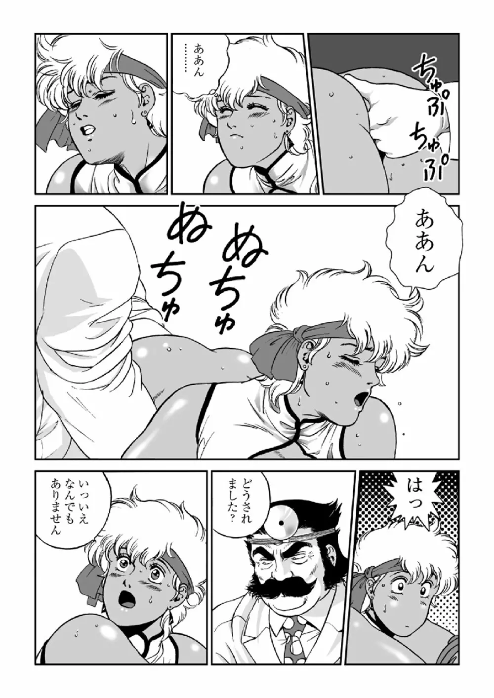 ドクター・マリオ - page13