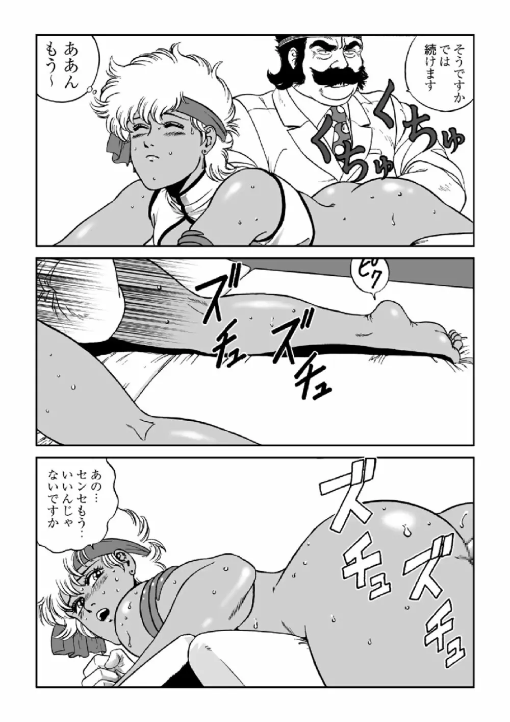ドクター・マリオ - page14