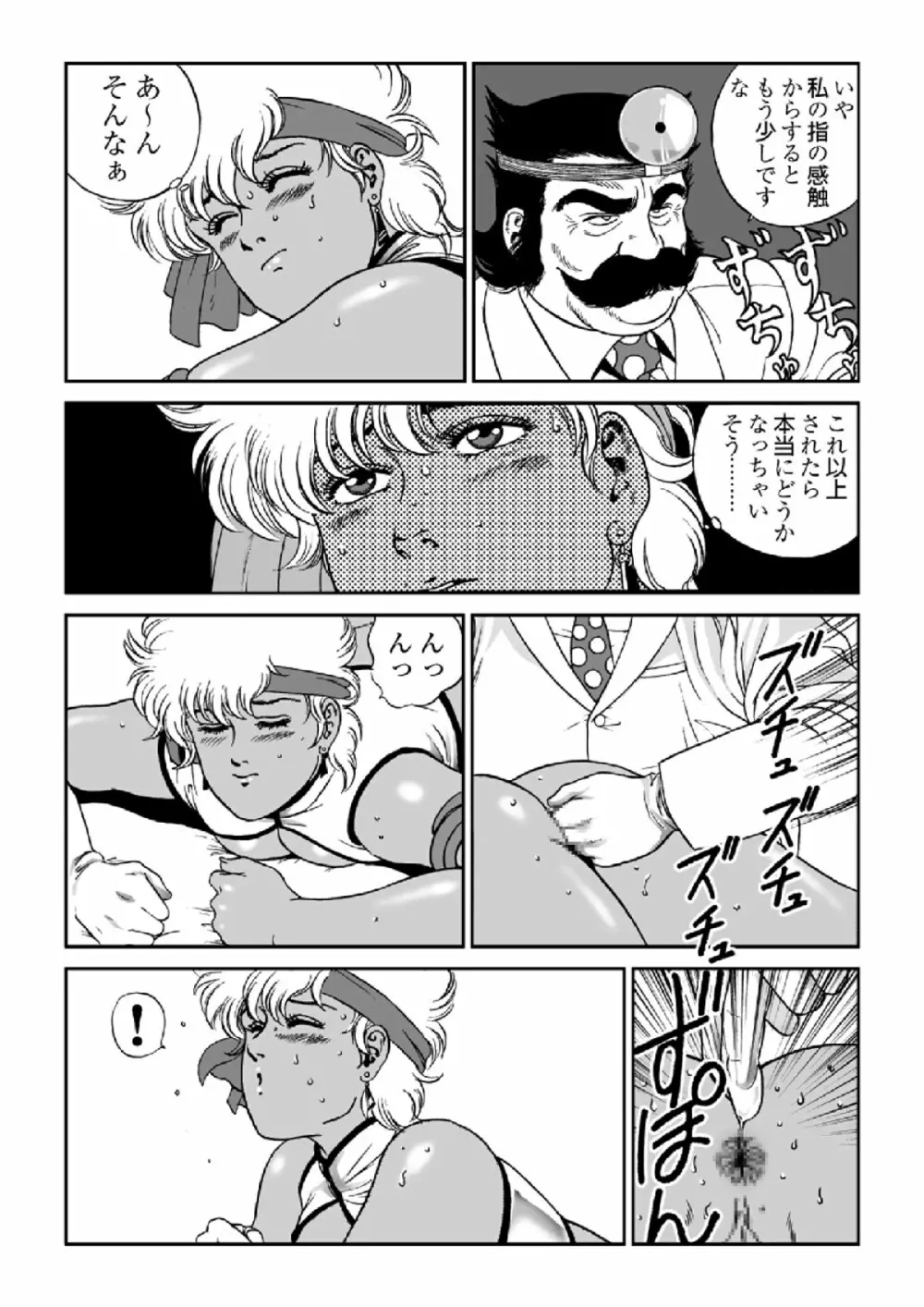 ドクター・マリオ - page15