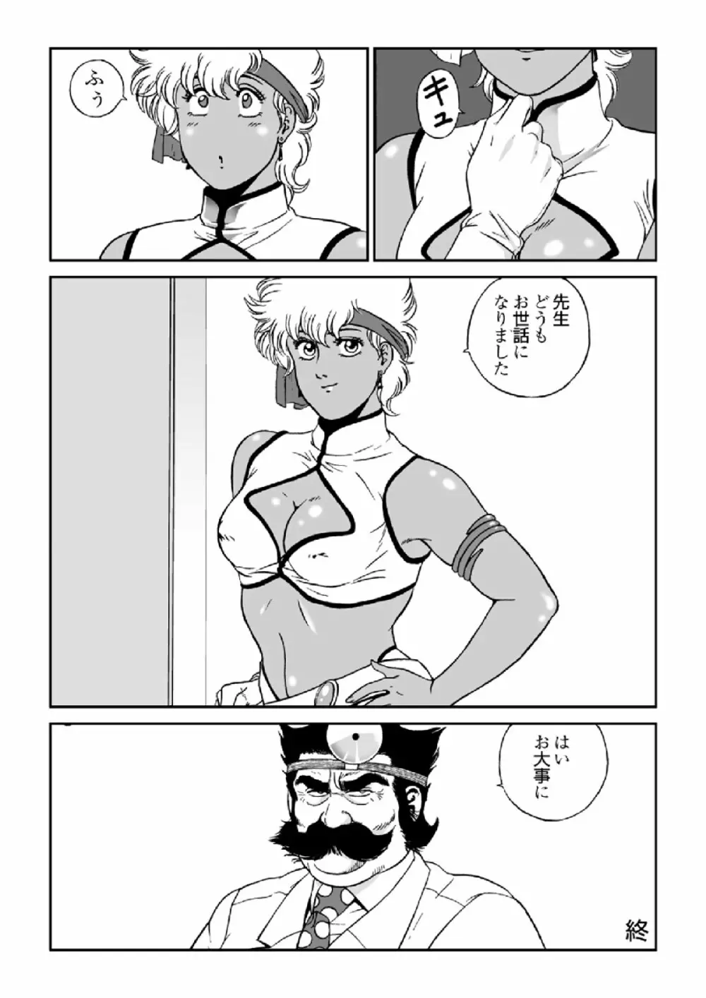ドクター・マリオ - page27