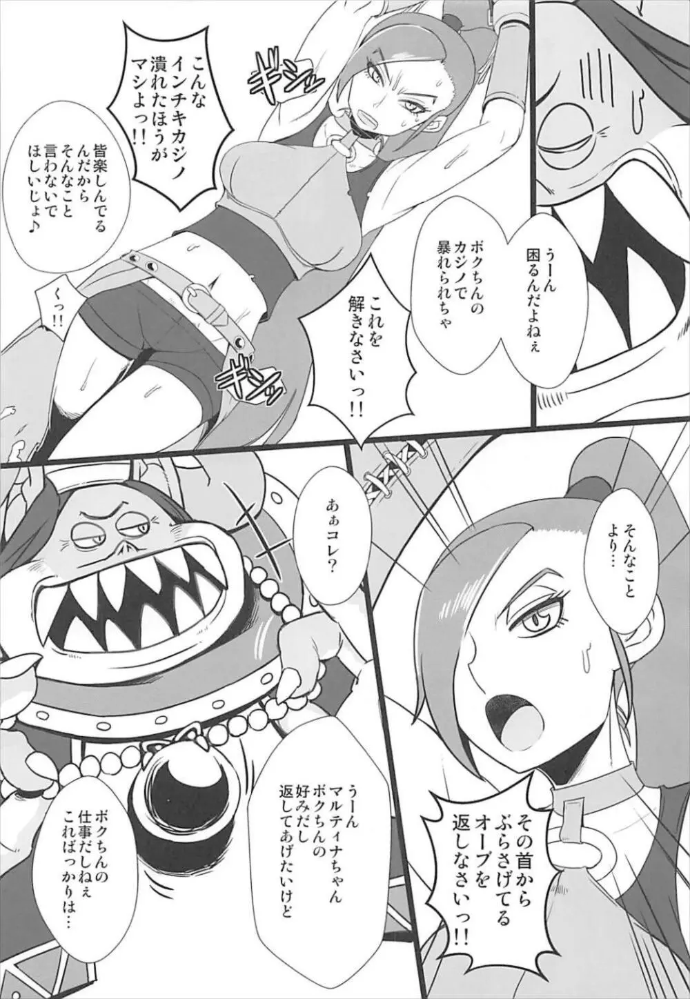 妖魔軍王閣下の凄腕ディーラー - page11
