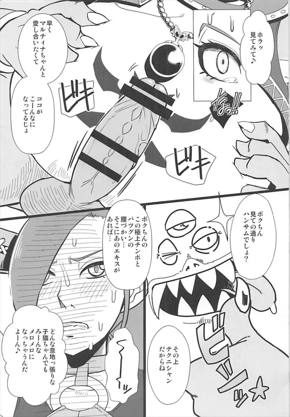 妖魔軍王閣下の凄腕ディーラー - page13