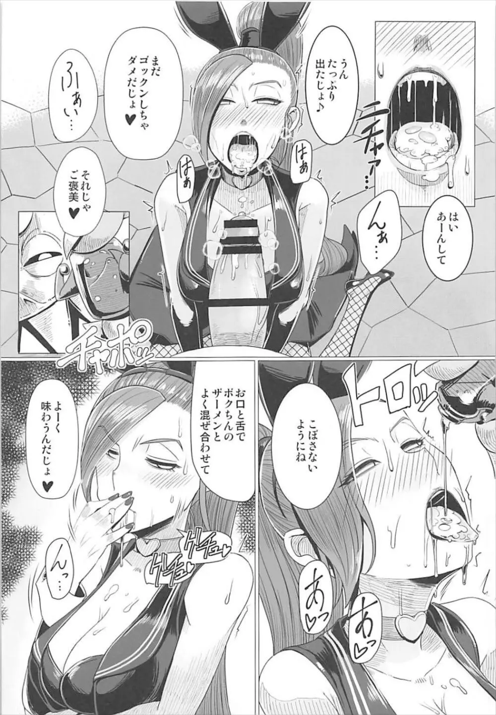 妖魔軍王閣下の凄腕ディーラー - page16