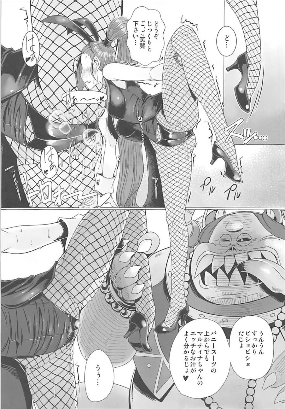 妖魔軍王閣下の凄腕ディーラー - page18