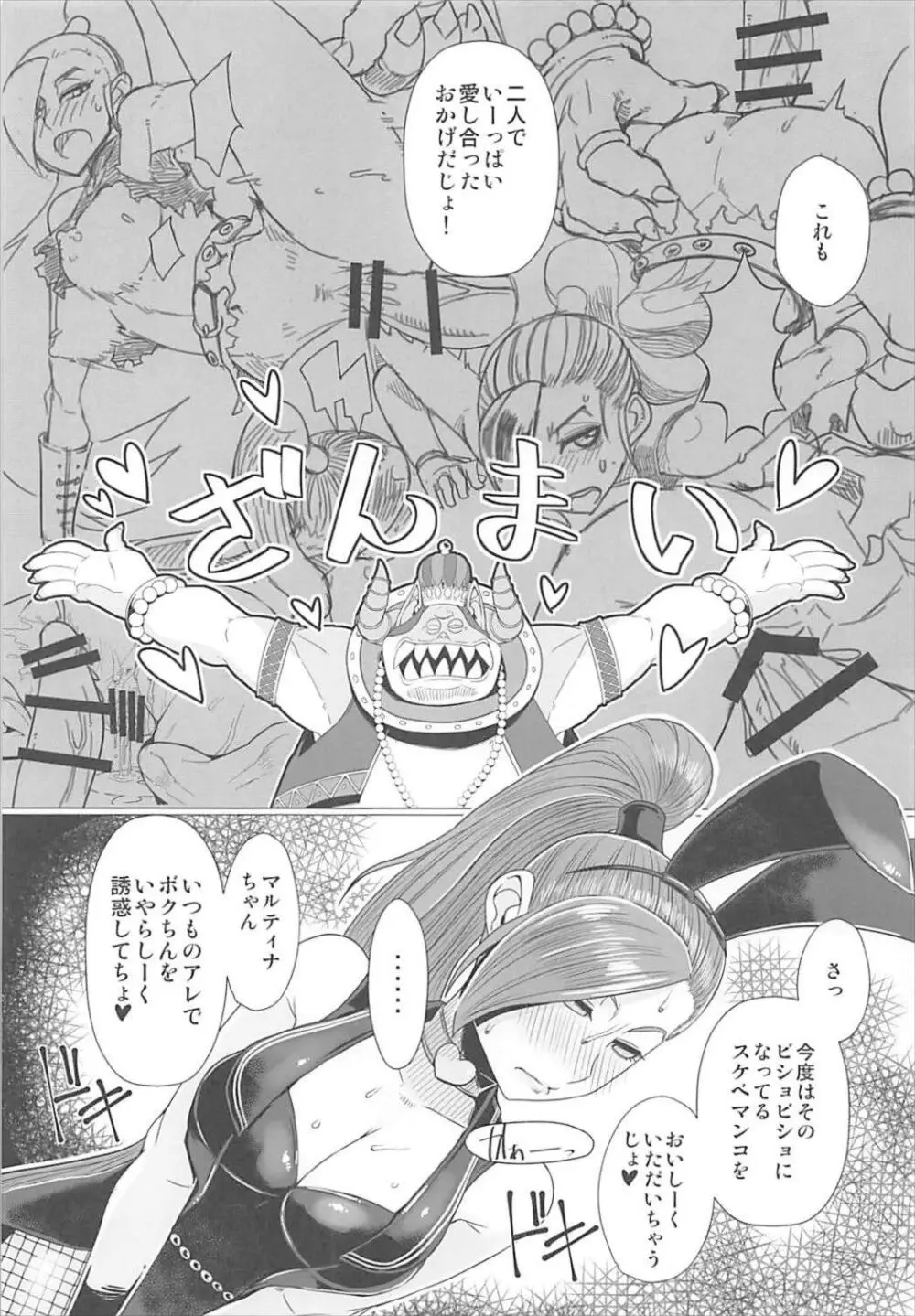 妖魔軍王閣下の凄腕ディーラー - page19
