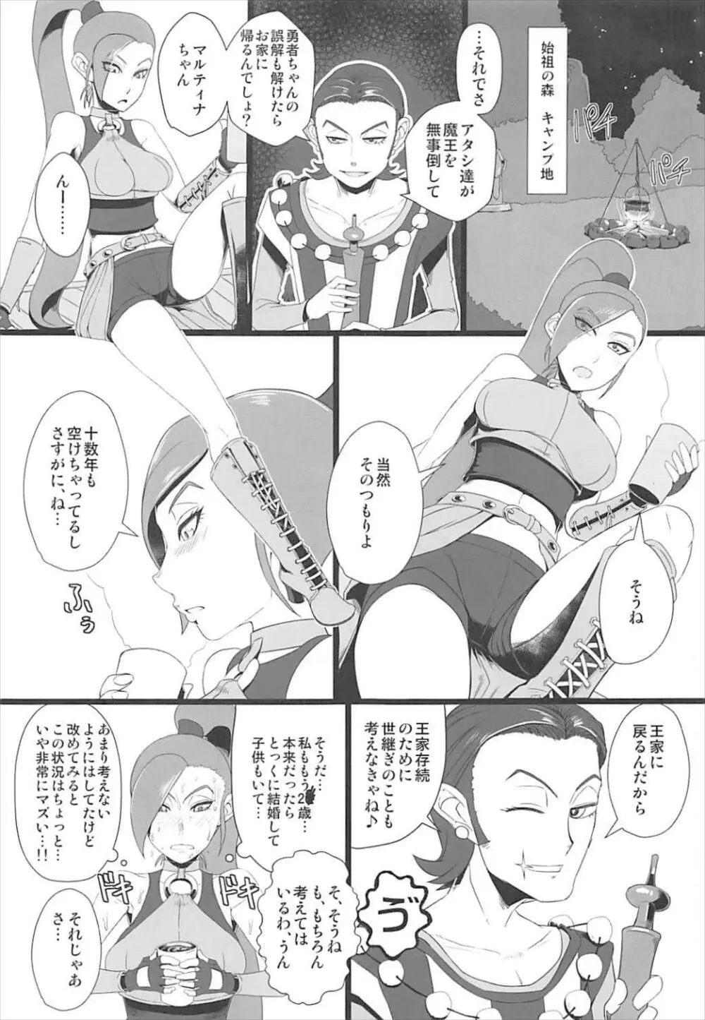 妖魔軍王閣下の凄腕ディーラー - page2