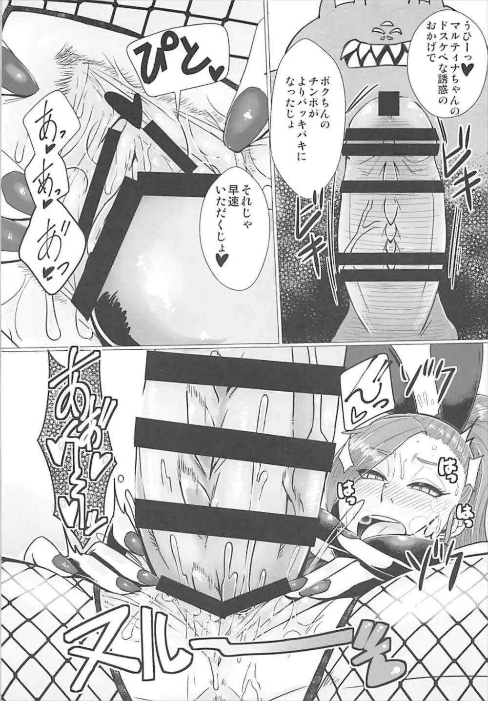 妖魔軍王閣下の凄腕ディーラー - page22