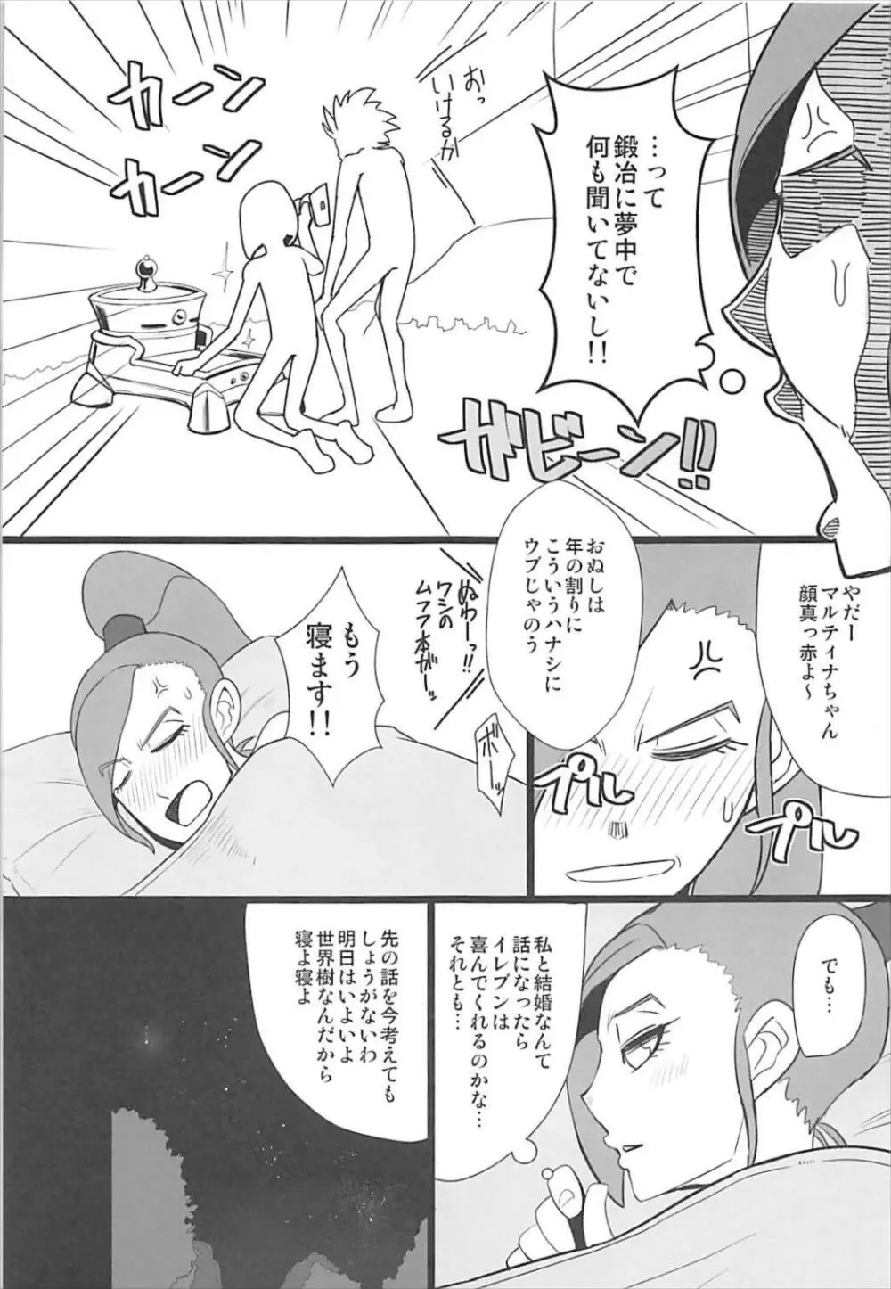 妖魔軍王閣下の凄腕ディーラー - page6