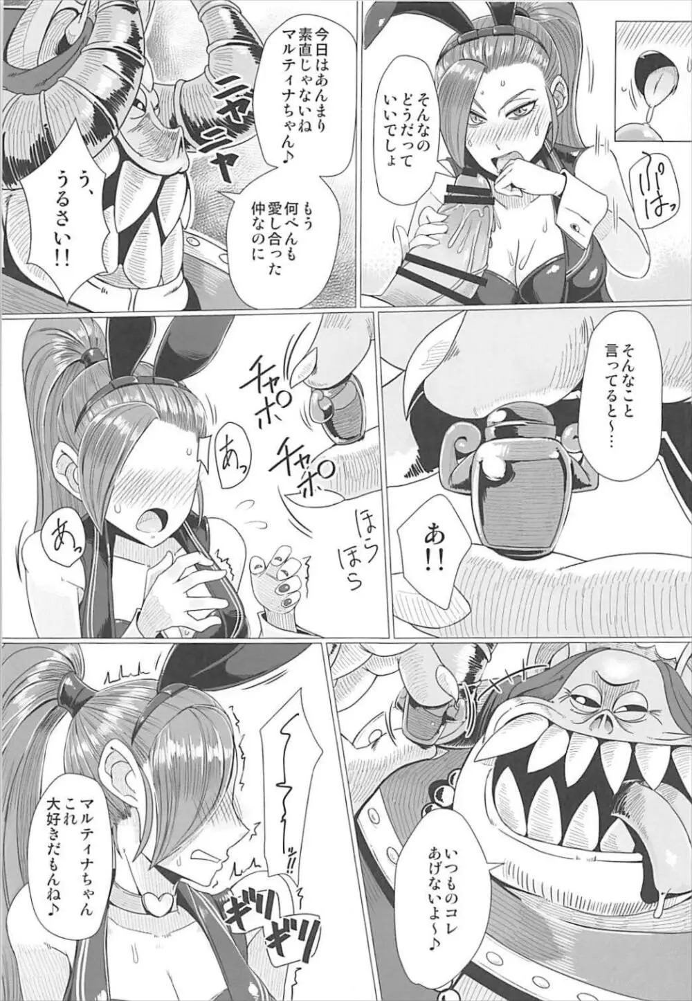 妖魔軍王閣下の凄腕ディーラー - page8