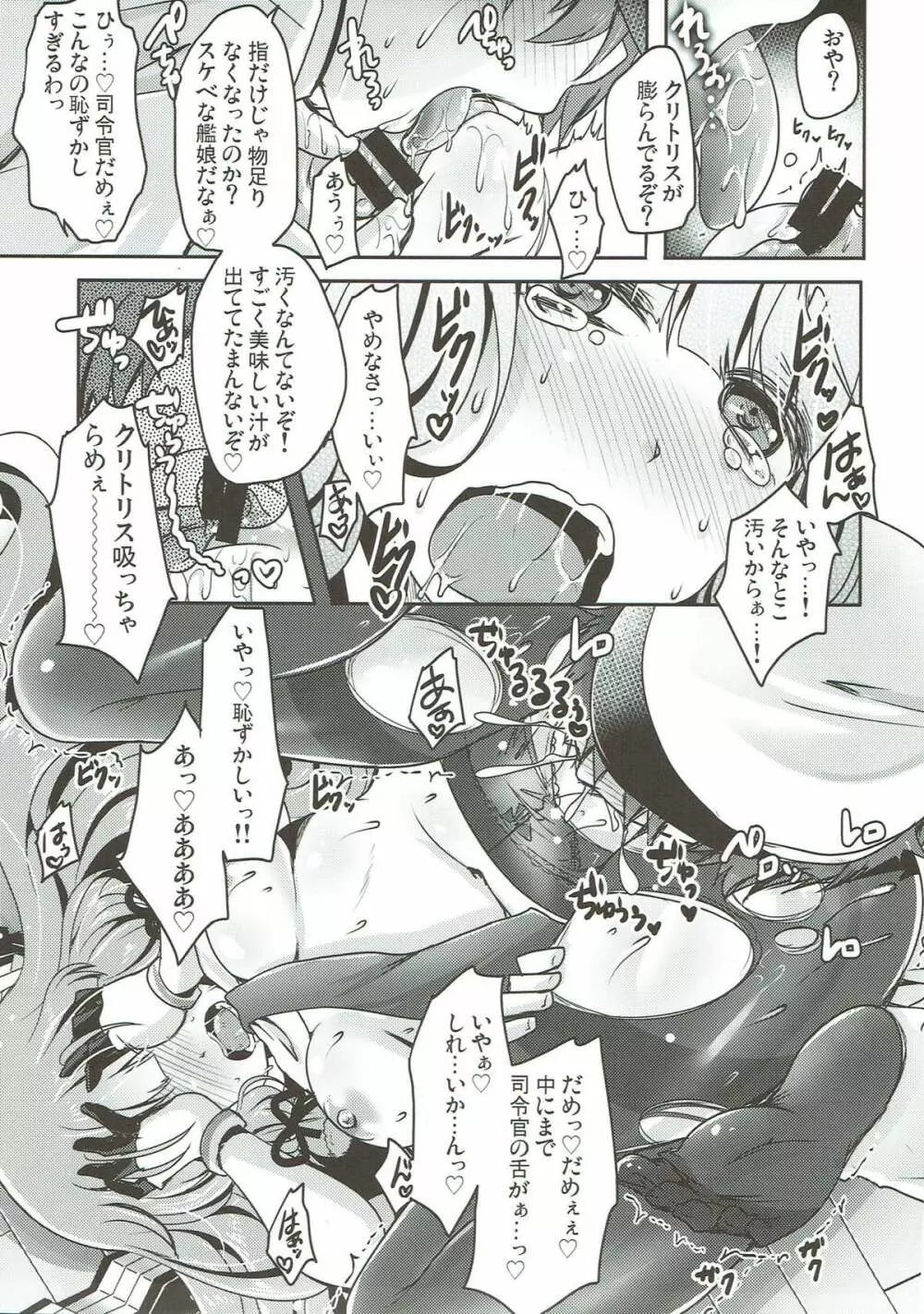 叢雲、大人になる。 - page10