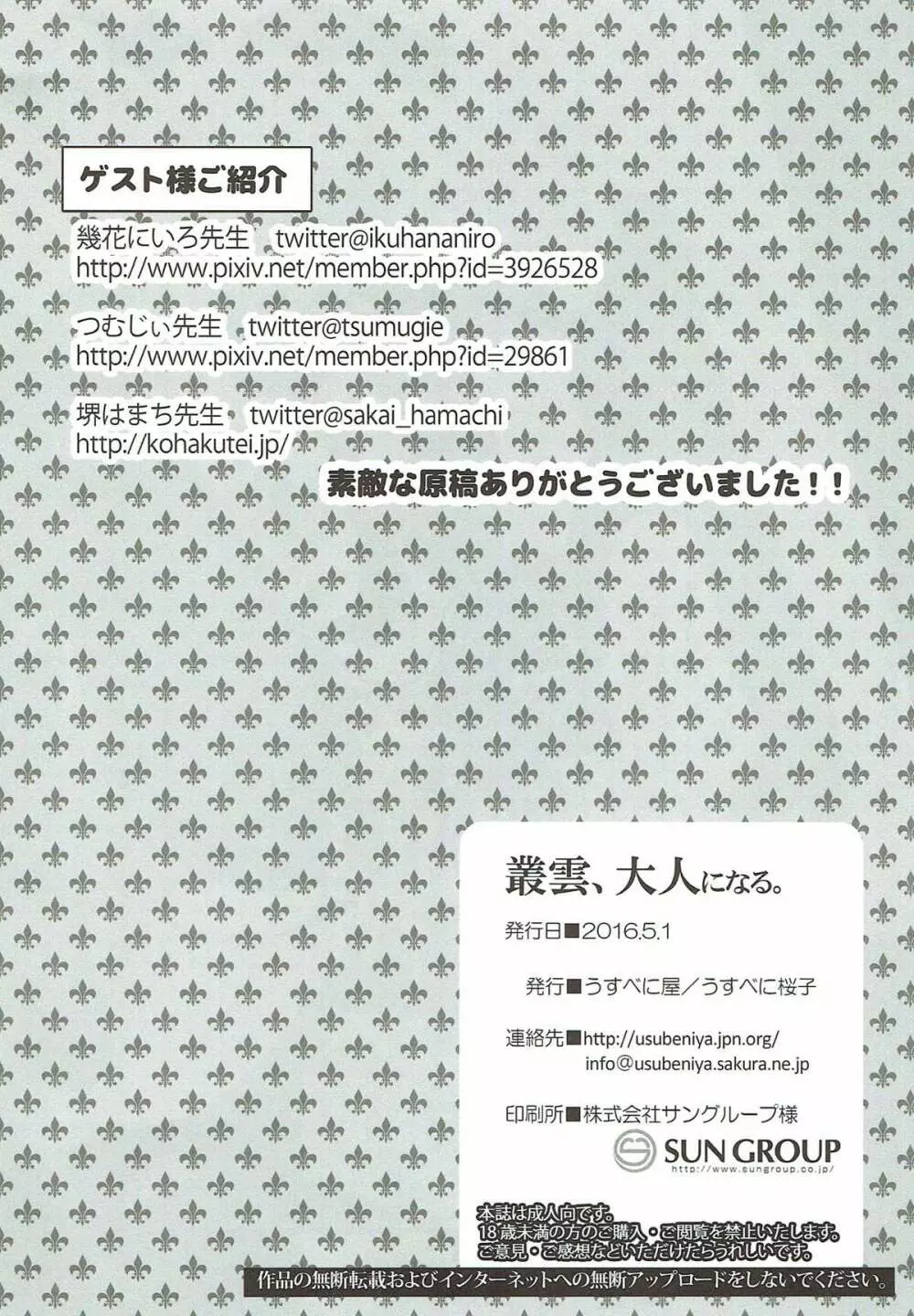 叢雲、大人になる。 - page19