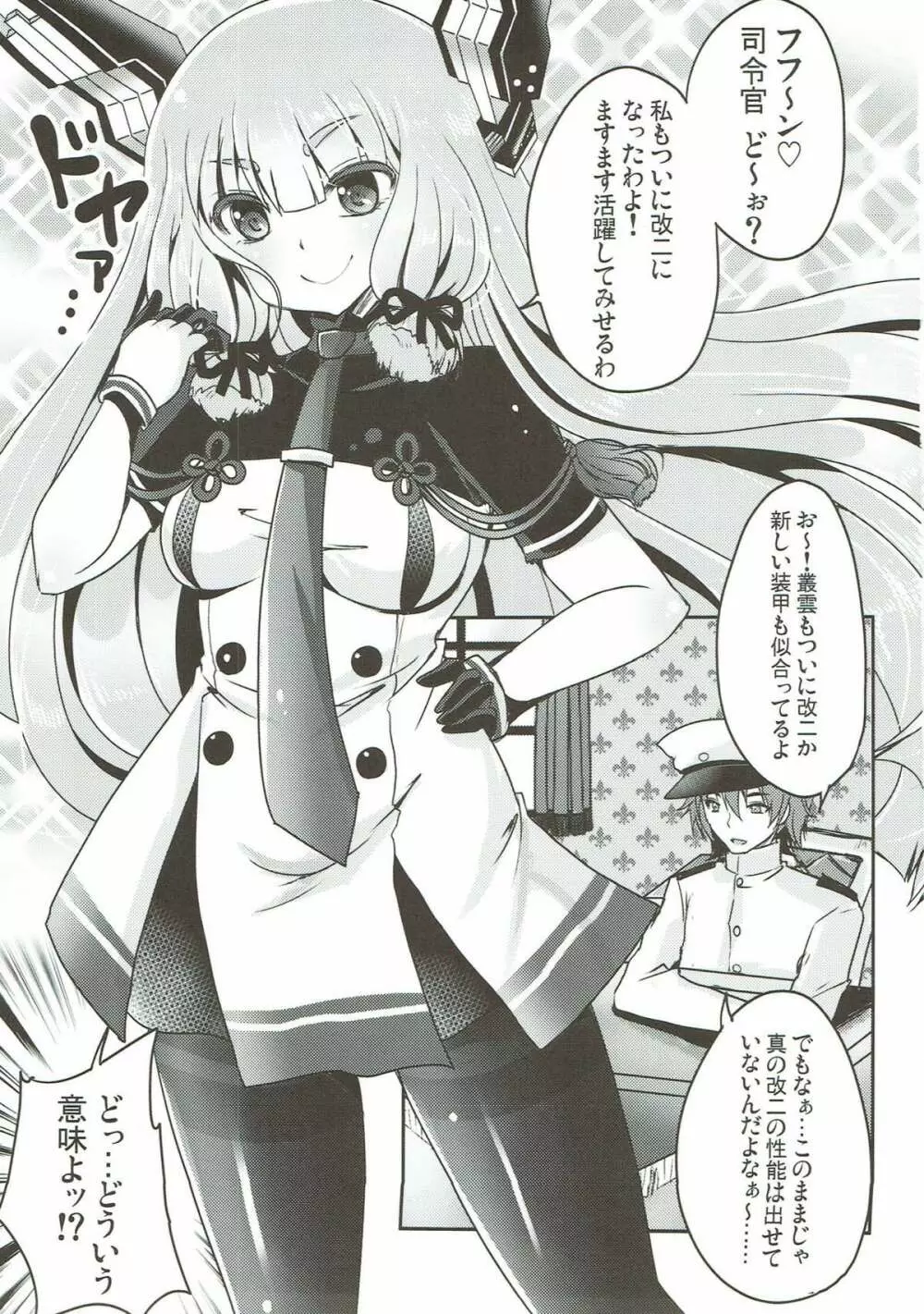 叢雲、大人になる。 - page2