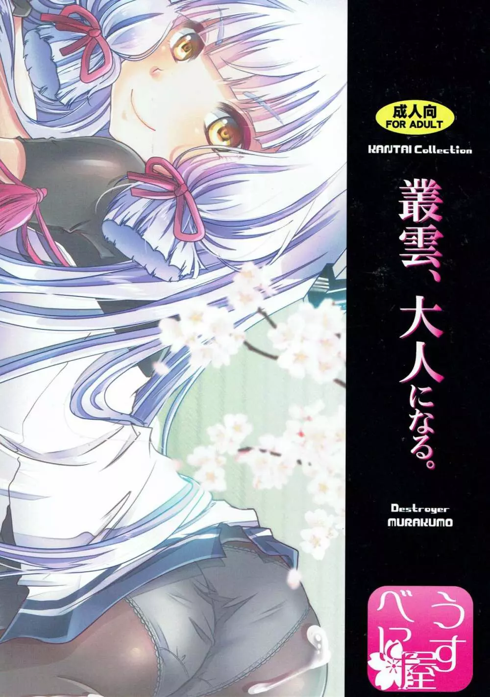 叢雲、大人になる。 - page20