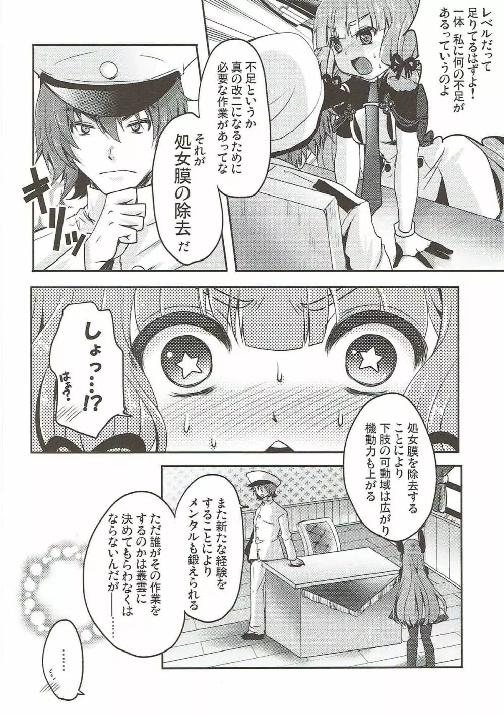 叢雲、大人になる。 - page3