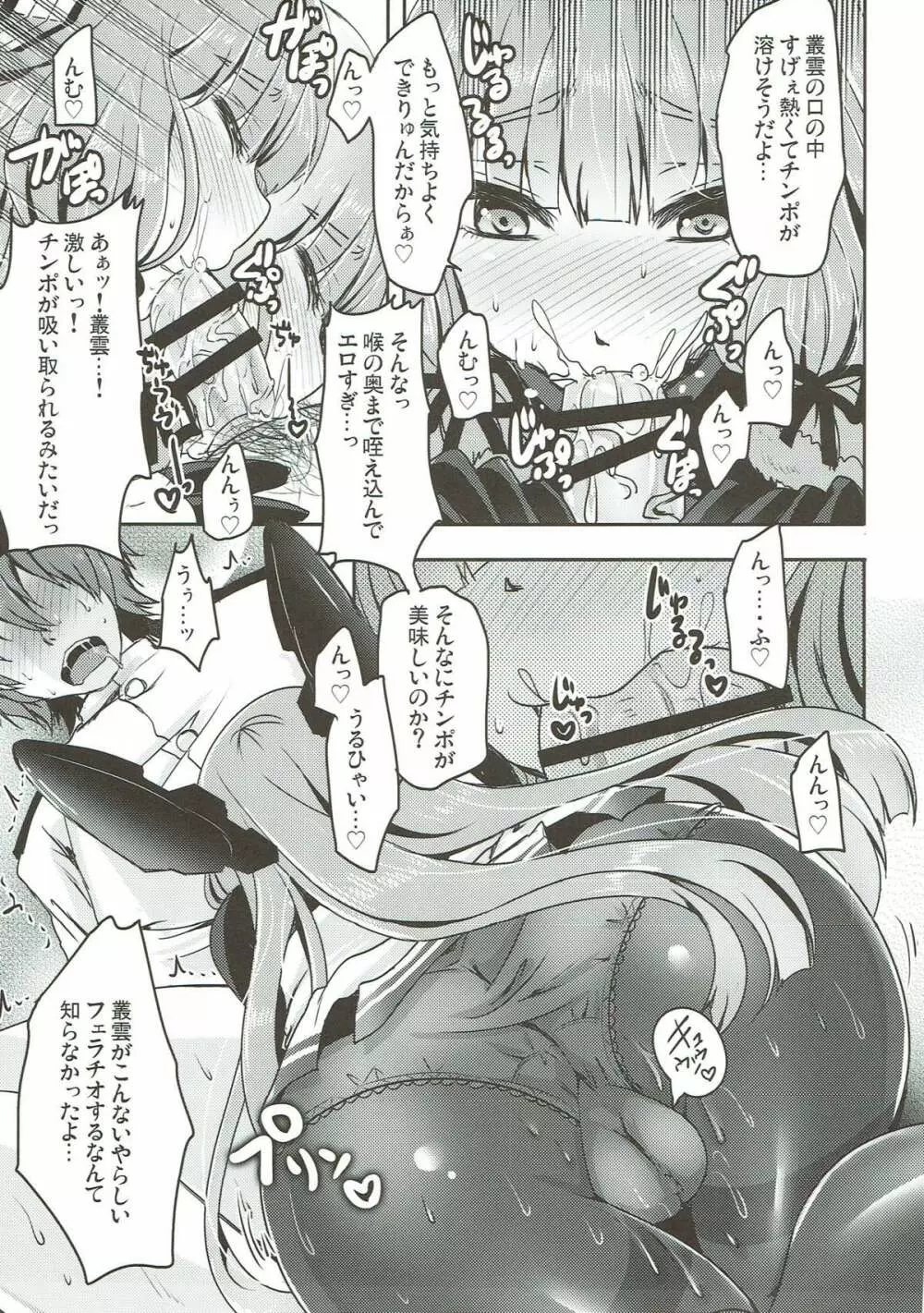 叢雲、大人になる。 - page6