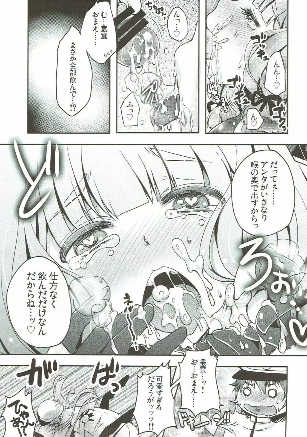 叢雲、大人になる。 - page8