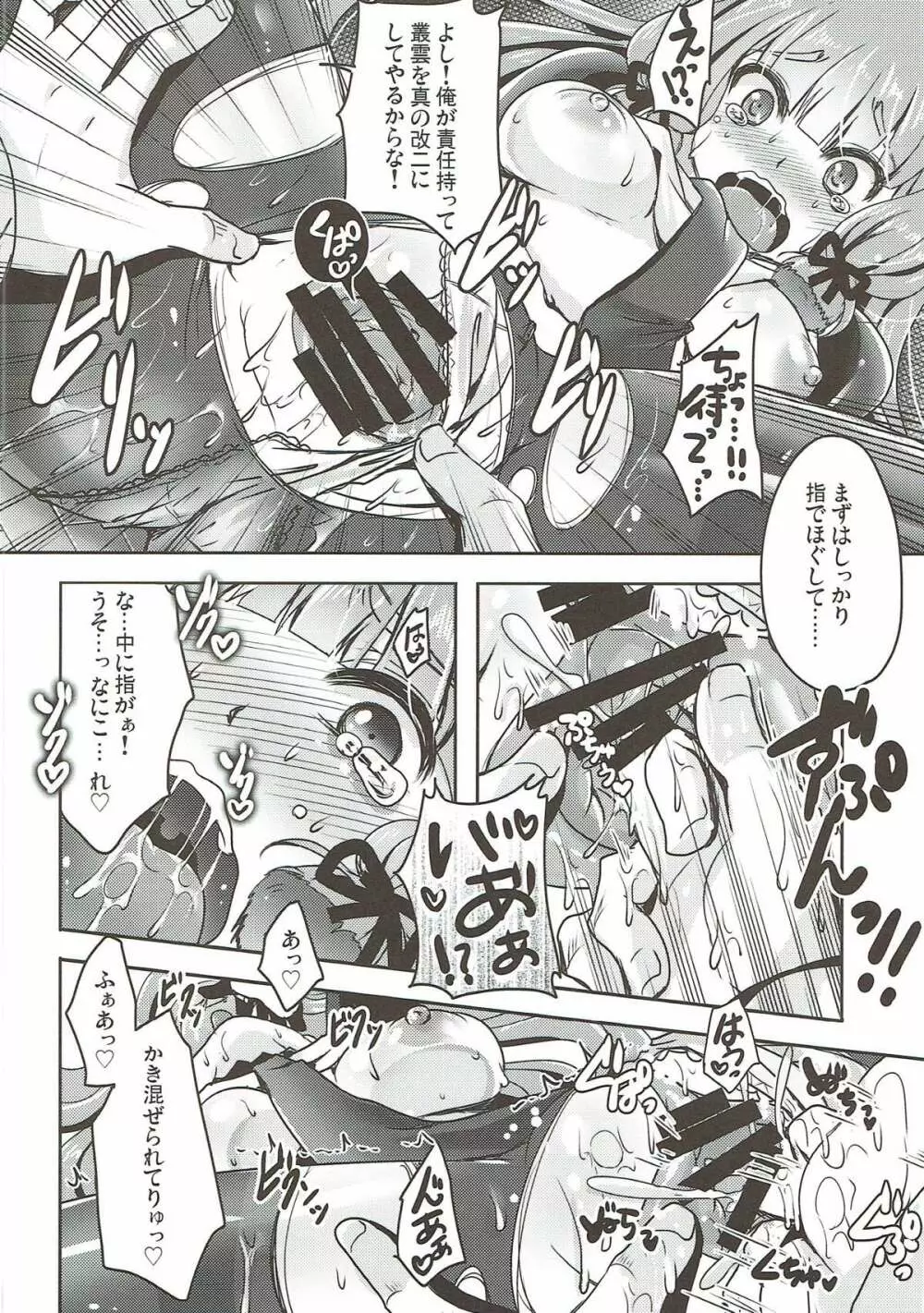叢雲、大人になる。 - page9