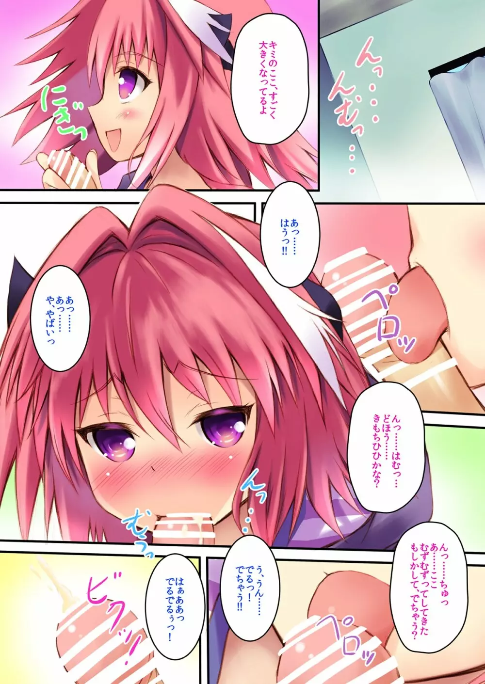 アストルフォきゅんとえっちしよ☆ - page7
