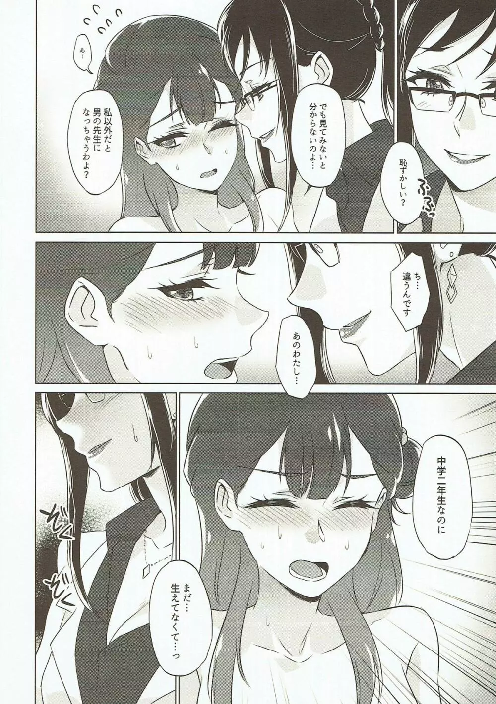 天使の堕とし方 - page12