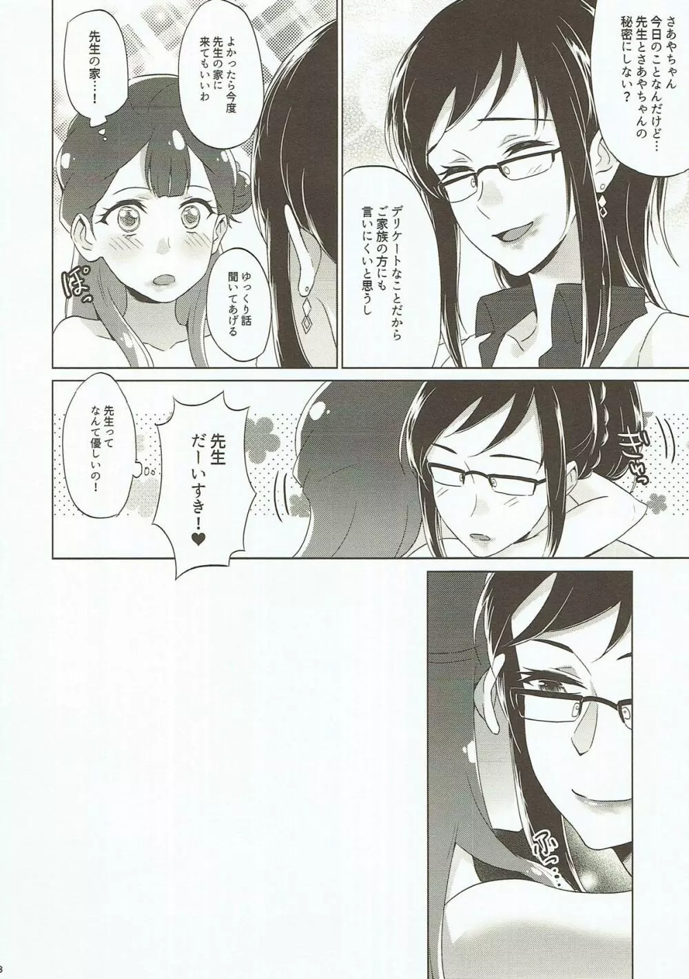 天使の堕とし方 - page26