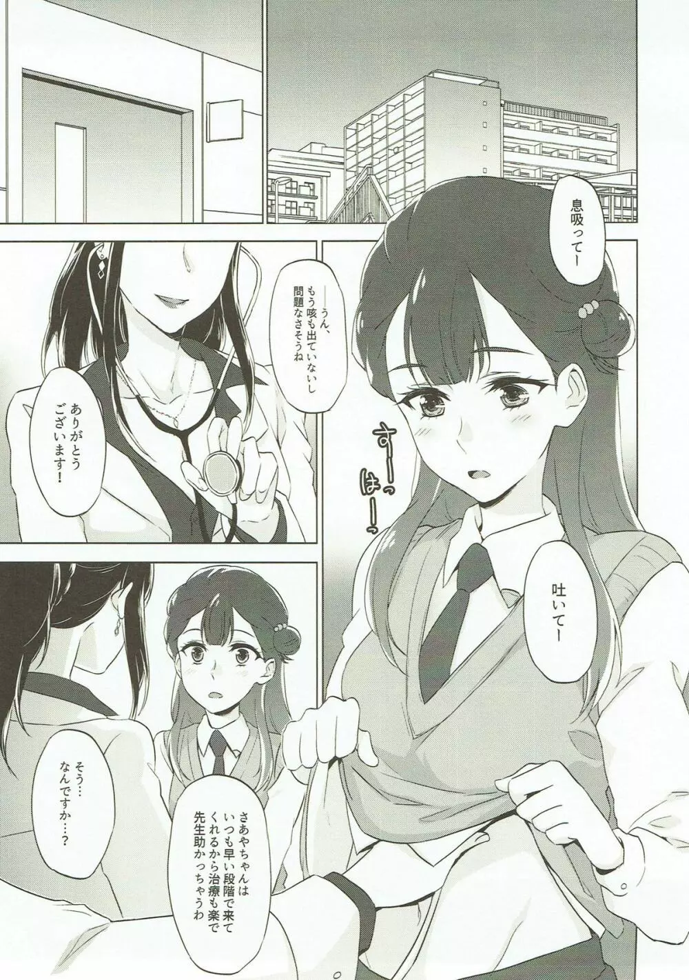 天使の堕とし方 - page3