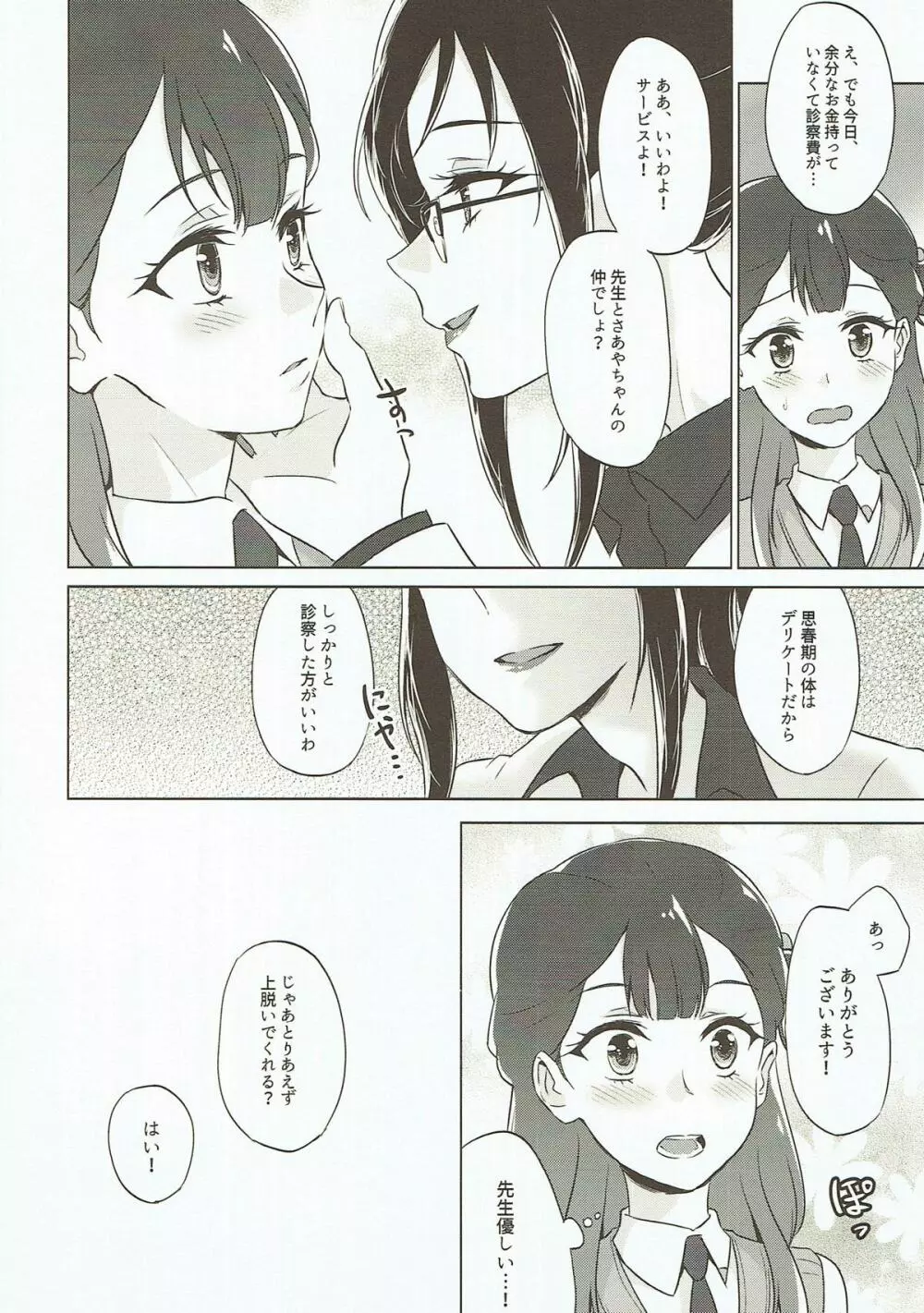 天使の堕とし方 - page8