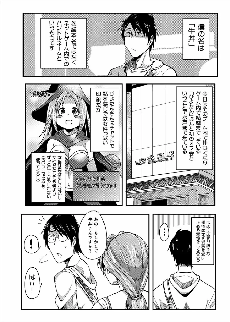 ぴよたんサンとサシオフ - page2