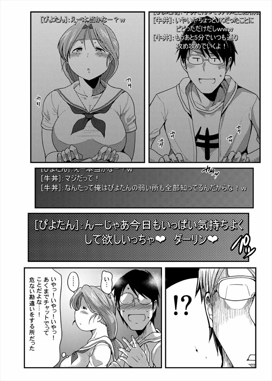 ぴよたんサンとサシオフ - page6