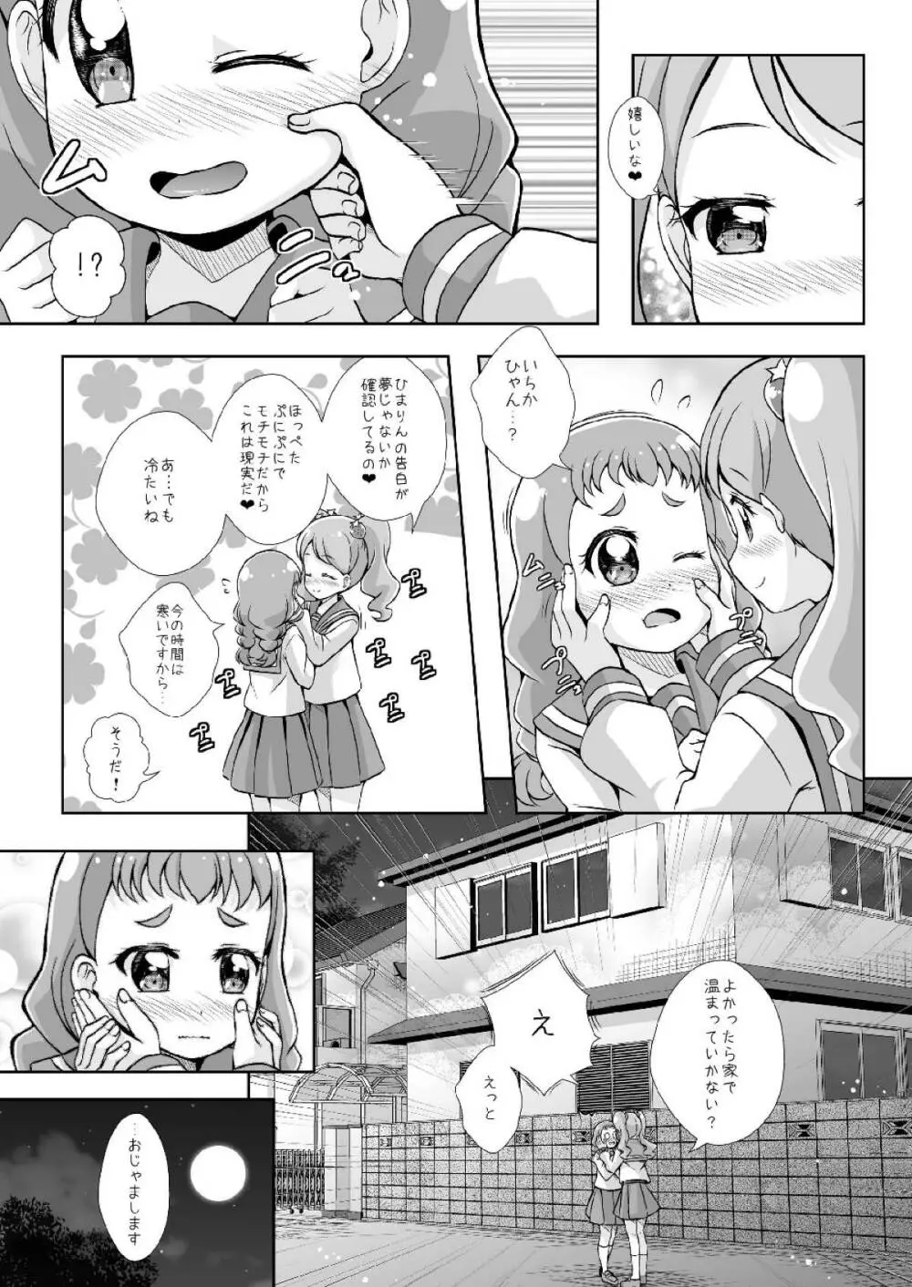 Hなうさぎと恋するリス - page14