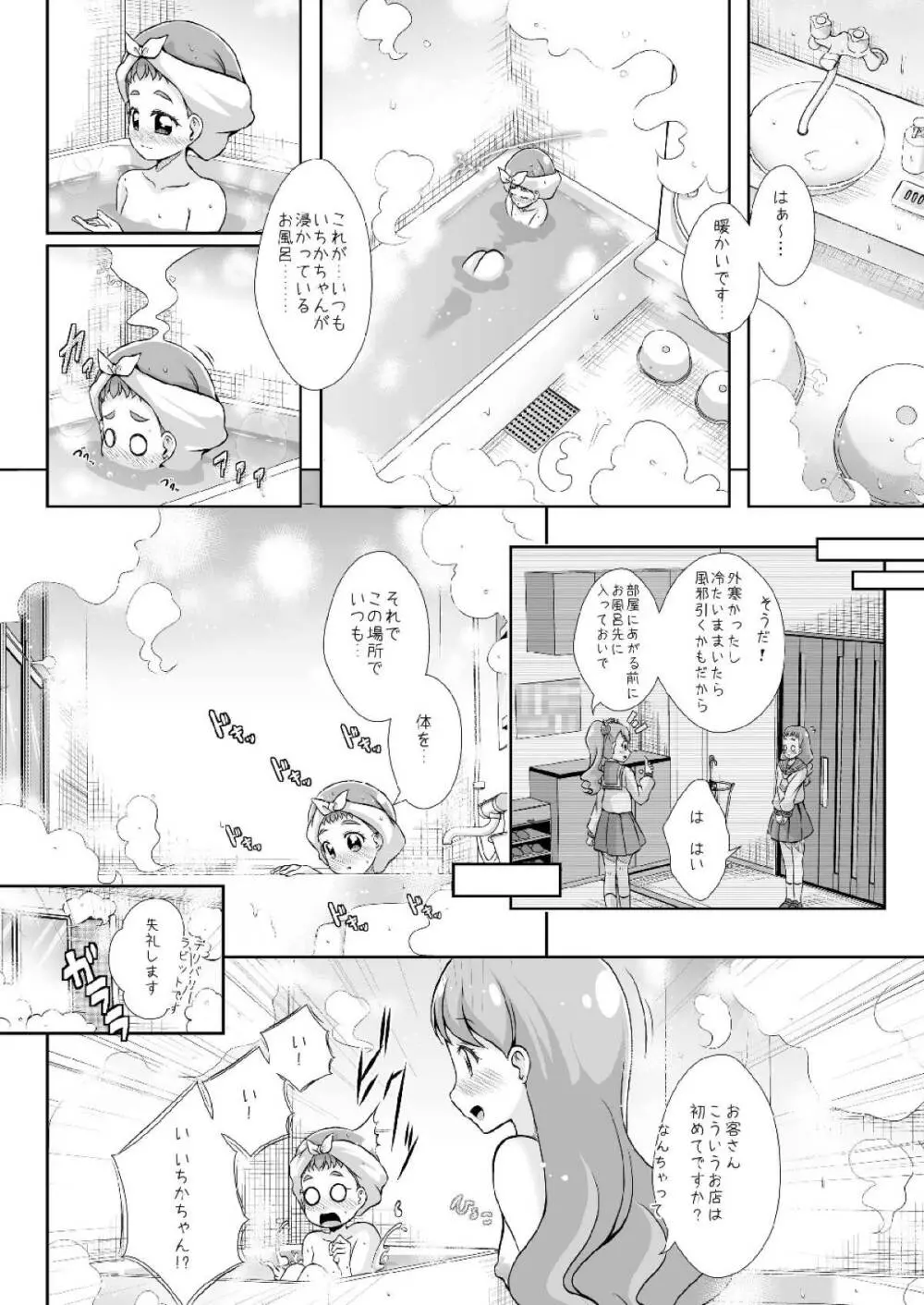 Hなうさぎと恋するリス - page15
