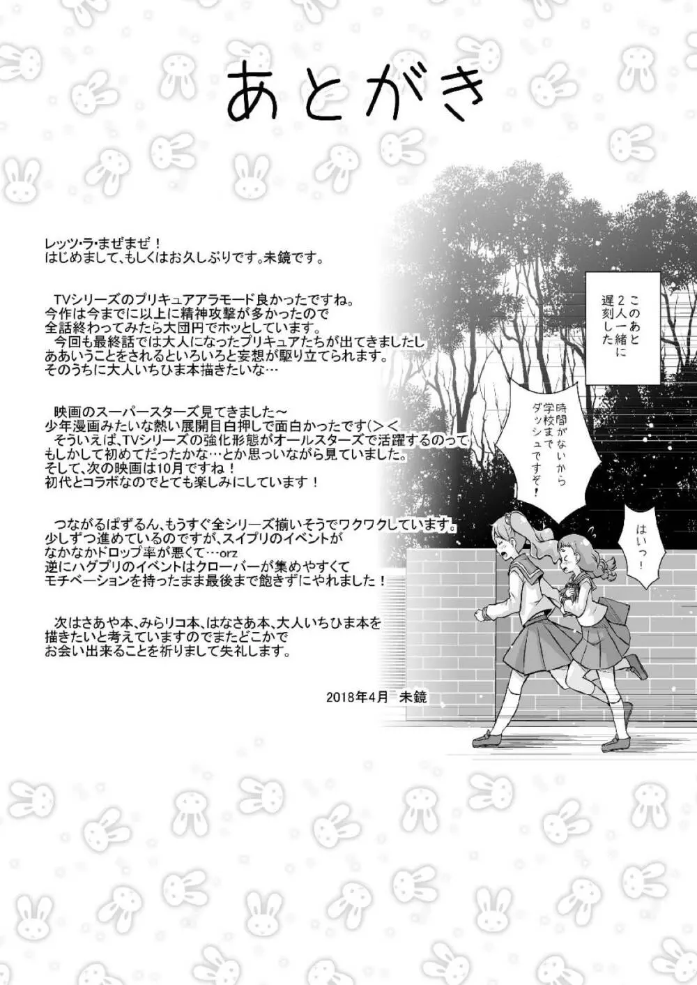 Hなうさぎと恋するリス - page36
