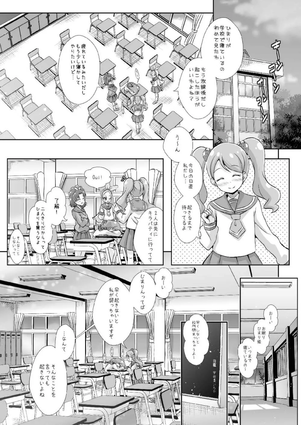 Hなうさぎと恋するリス - page4