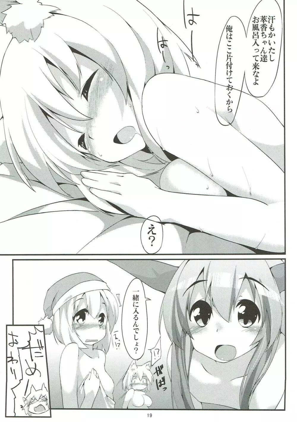 お泊り中ですよ - page20