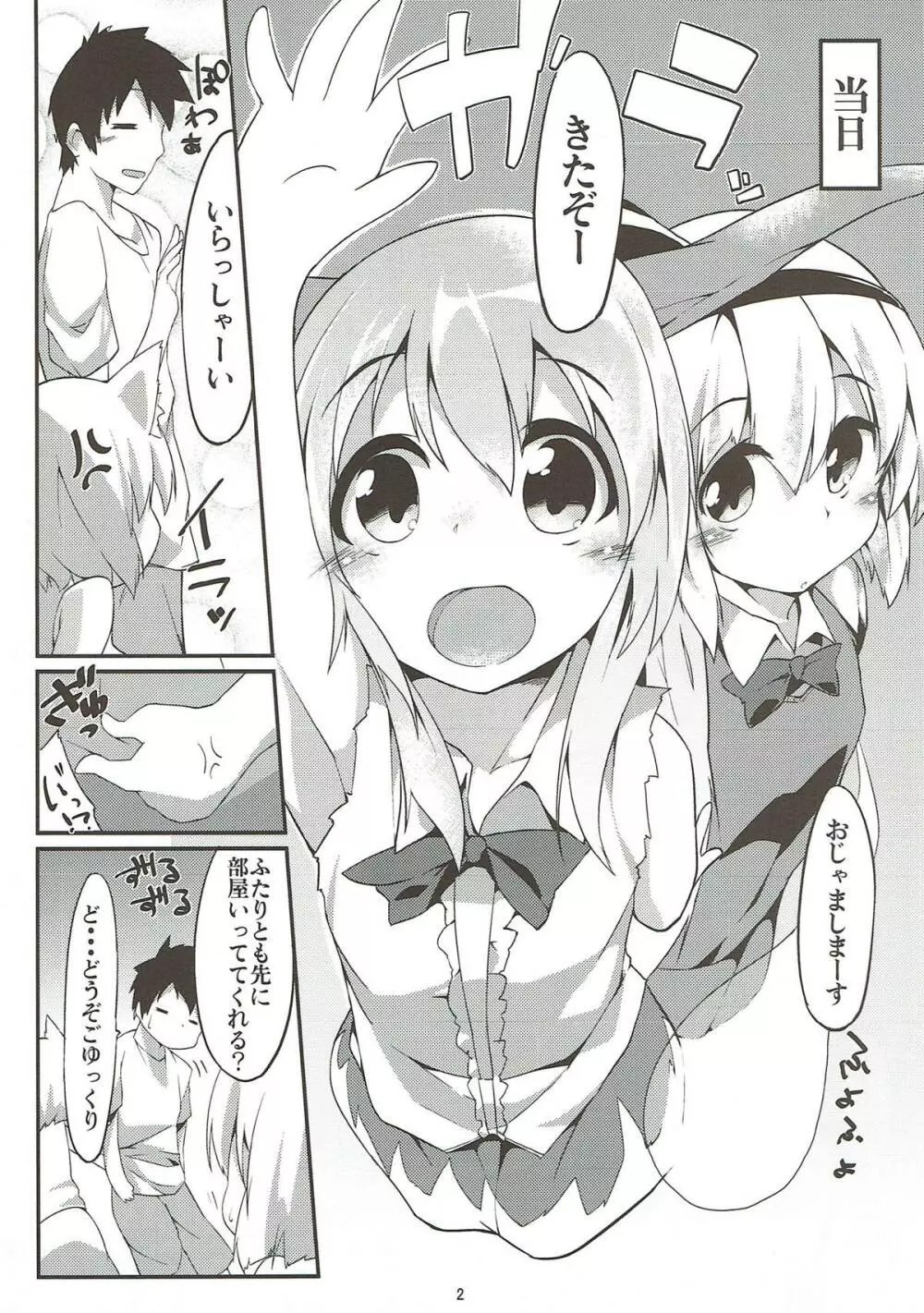 お泊り中ですよ - page3