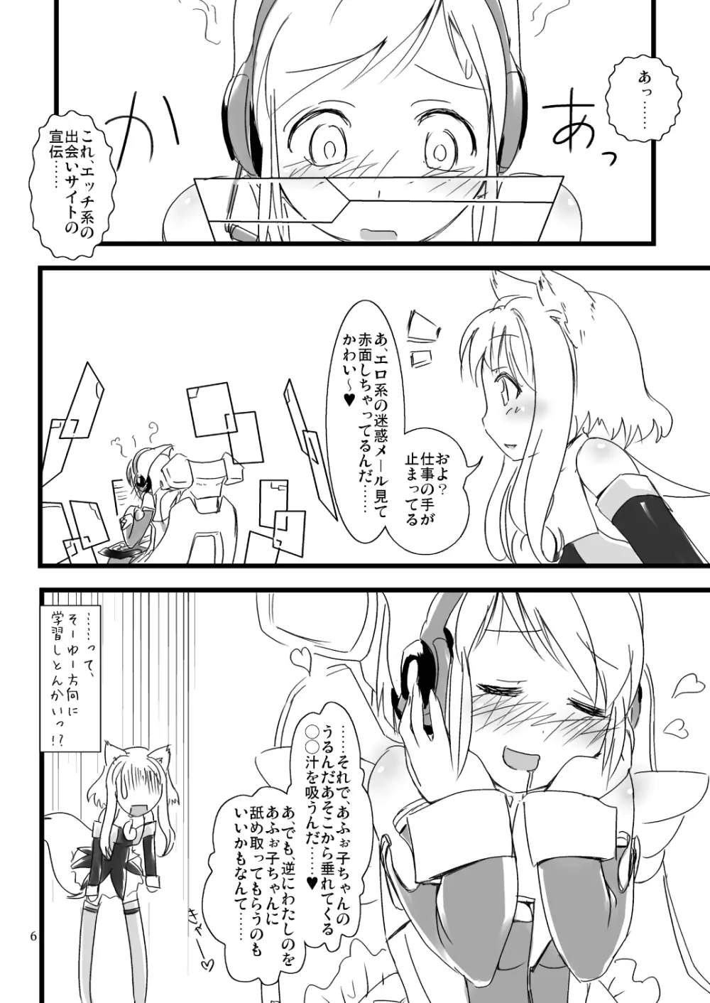moezilla24 ふぉくす子とさんだば子のある休日 - page13