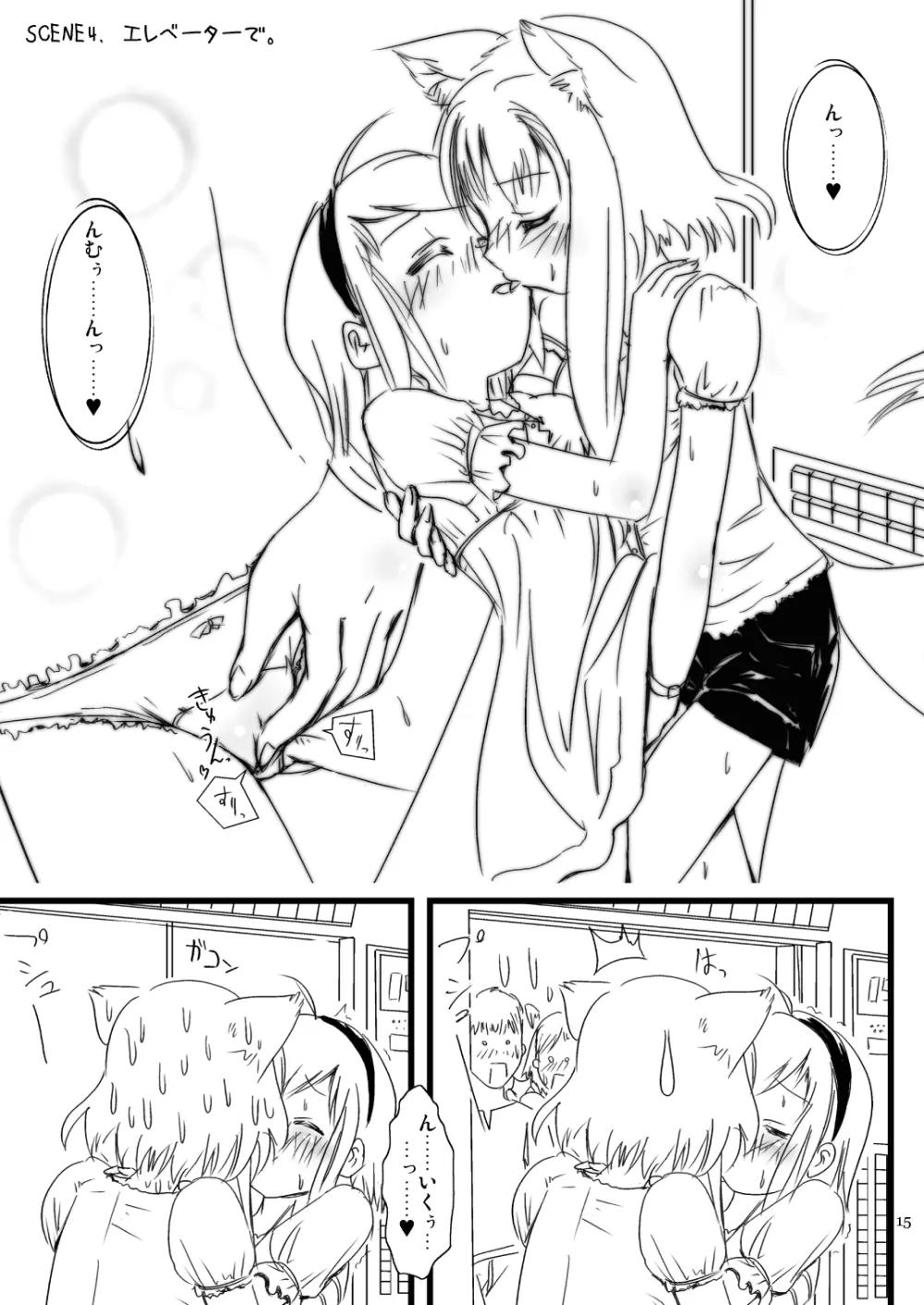 moezilla24 ふぉくす子とさんだば子のある休日 - page6