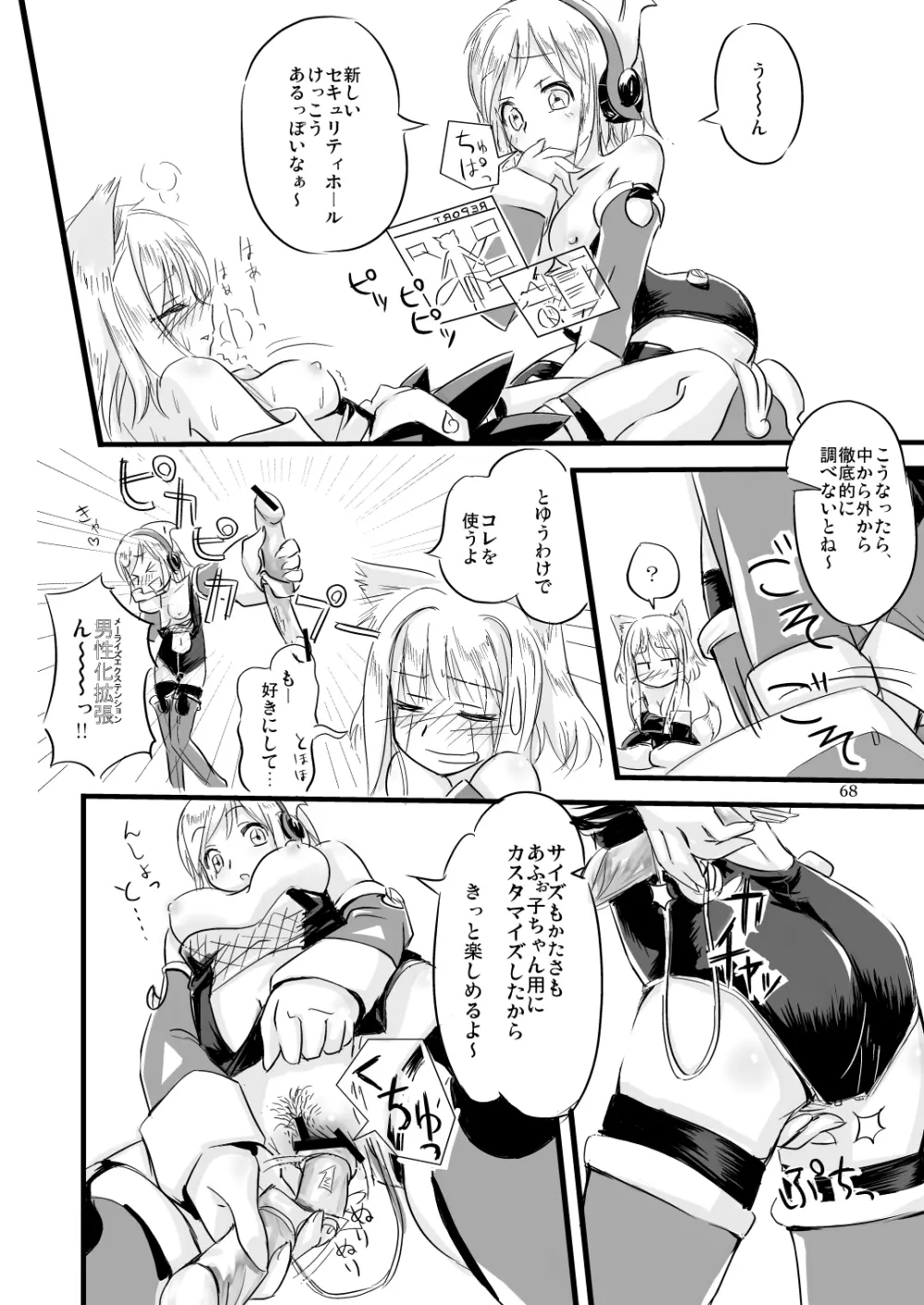 ふぉくす子とさんだば子はラブラブで百合百合な関係にちまいない。 - page20