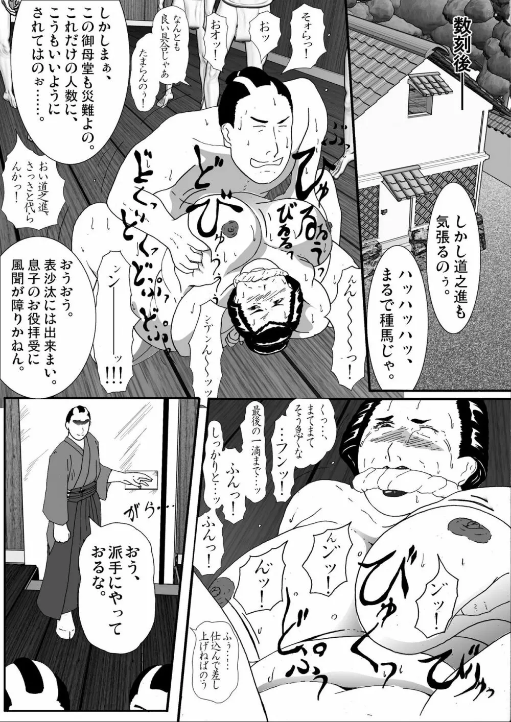 Toriko Naka Joku Hana - page14