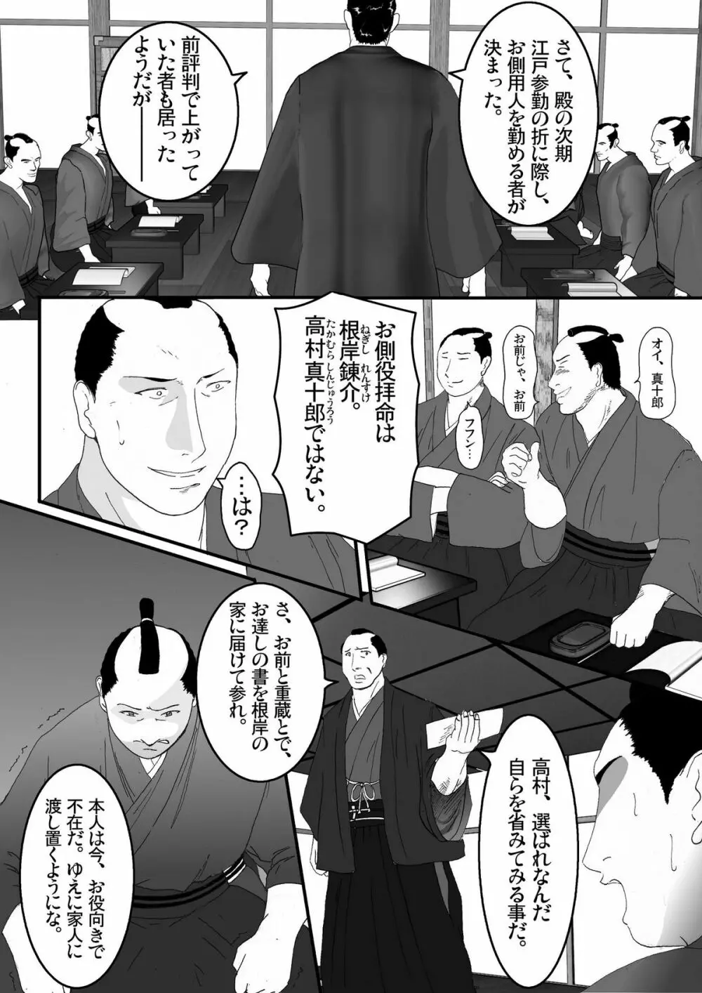 Toriko Naka Joku Hana - page4