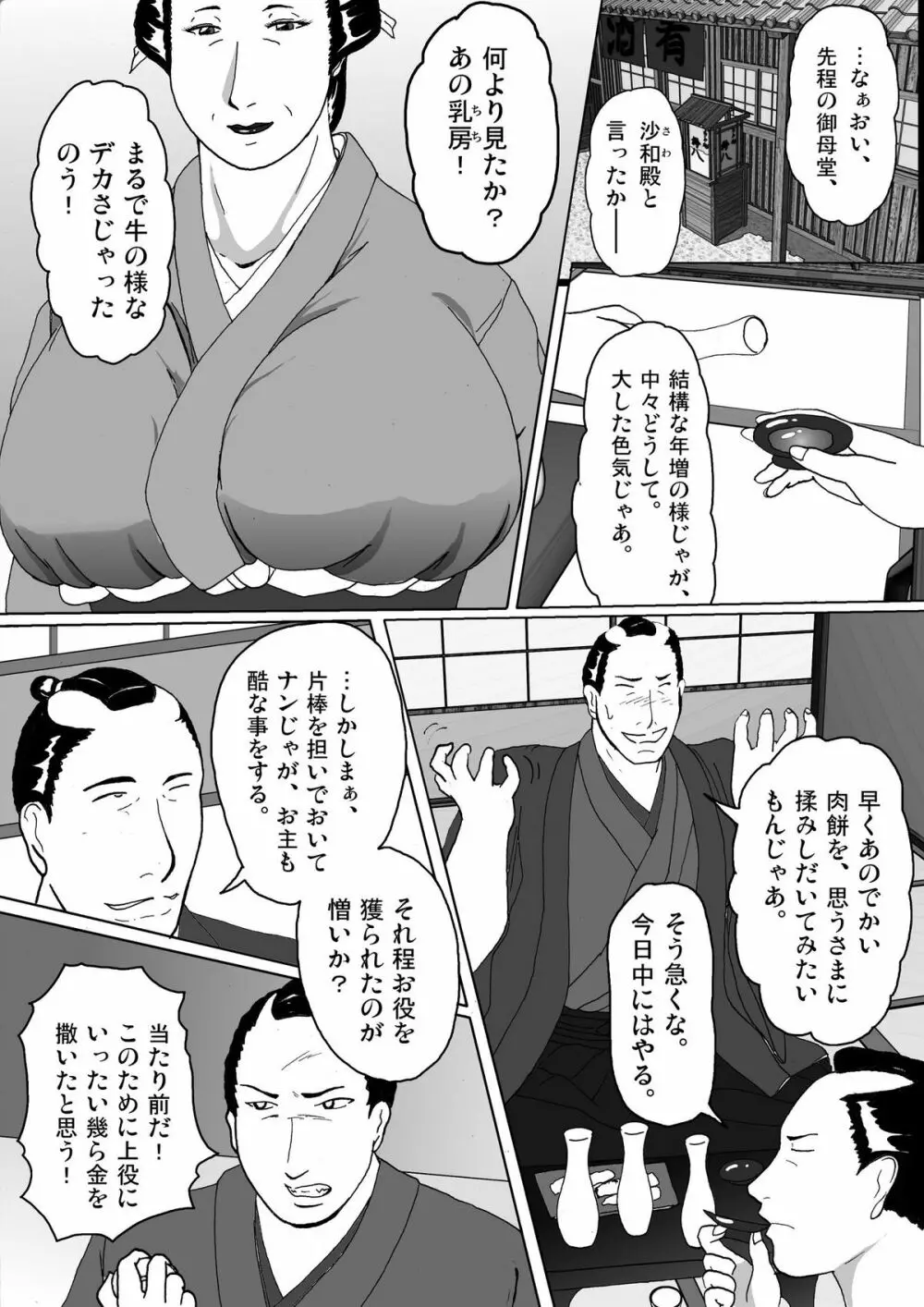 Toriko Naka Joku Hana - page6