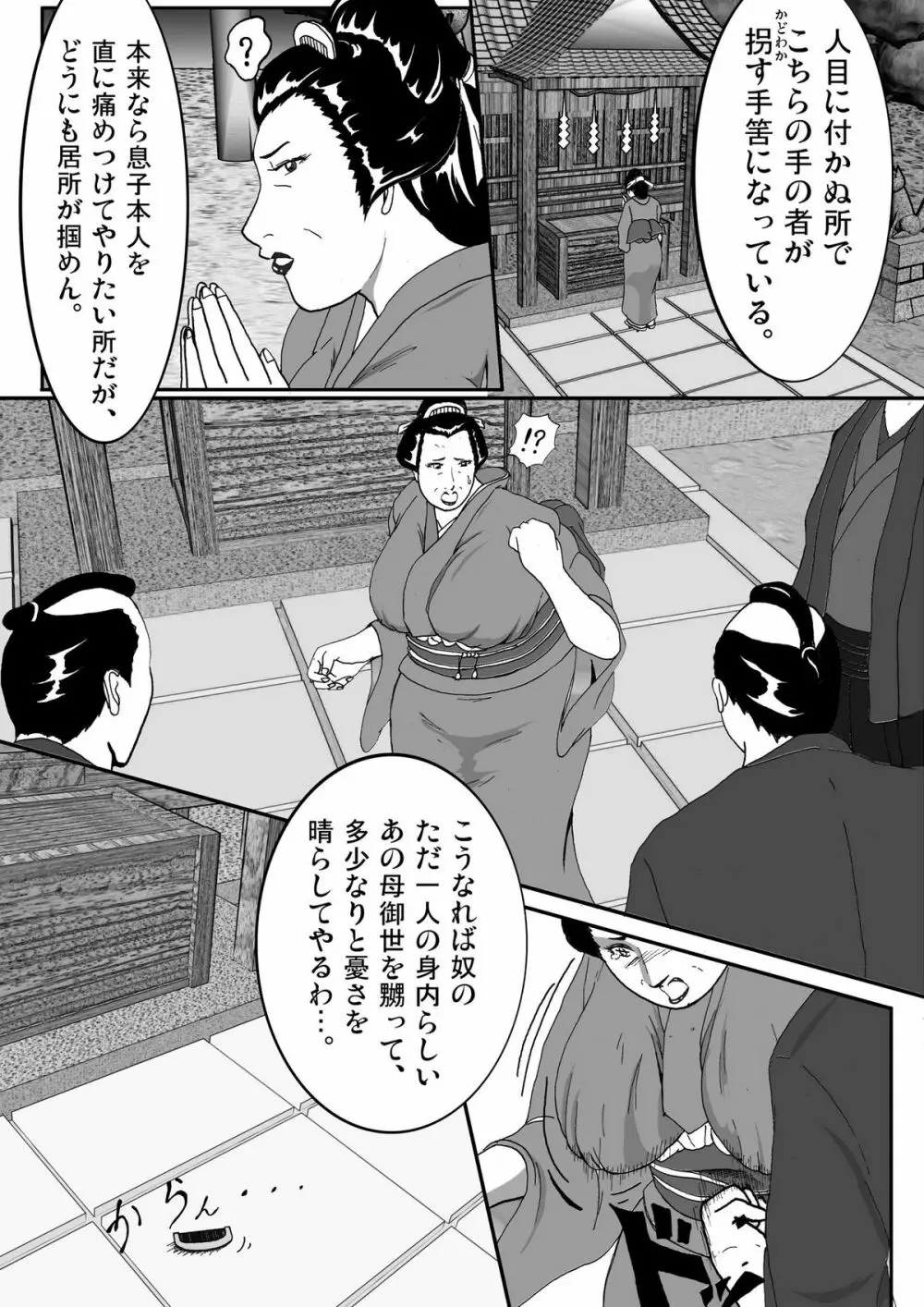 Toriko Naka Joku Hana - page7