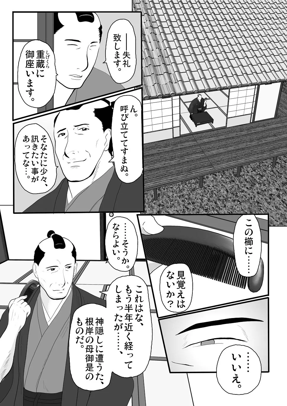 Toriko Naka Joku Hana 2 - page17