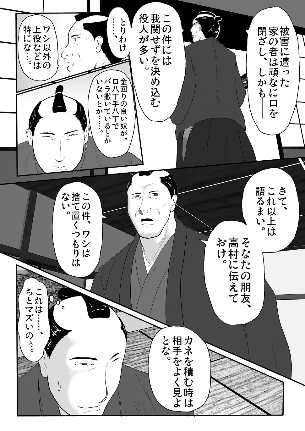 Toriko Naka Joku Hana 2 - page19