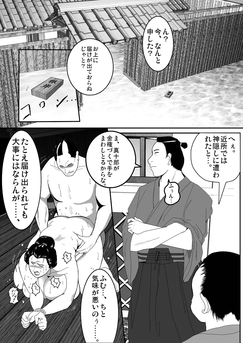 Toriko Naka Joku Hana 2 - page5