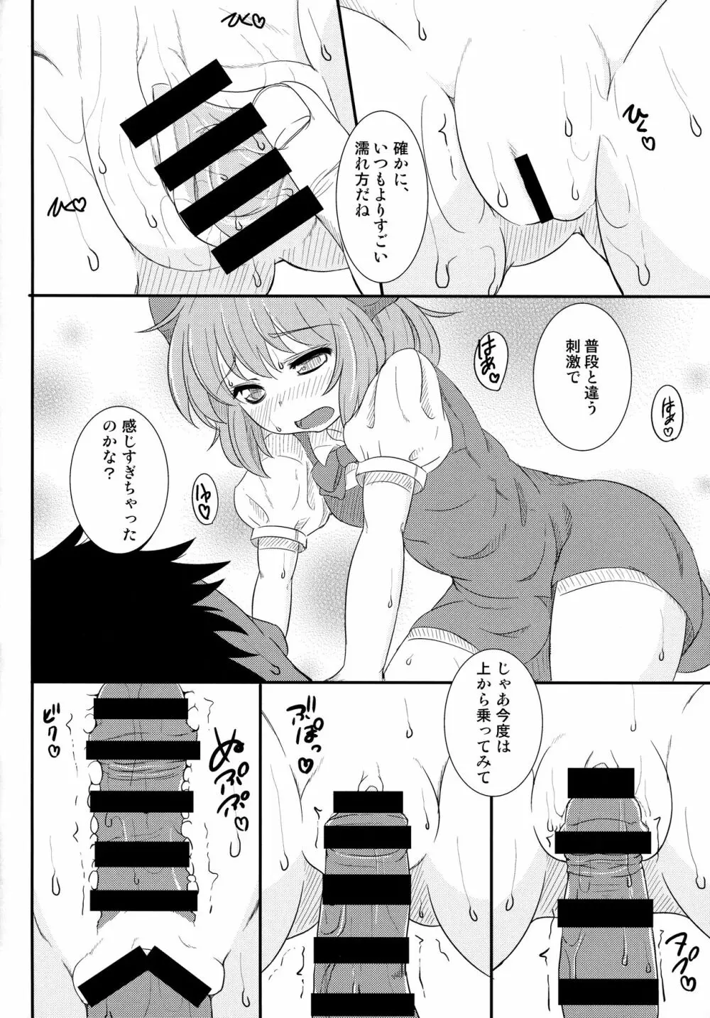 (C85) [意思は儚き雨の調べに (たくみ露伴、dadada)] チルノのこと(9)っていうなー! (東方Project) - page15