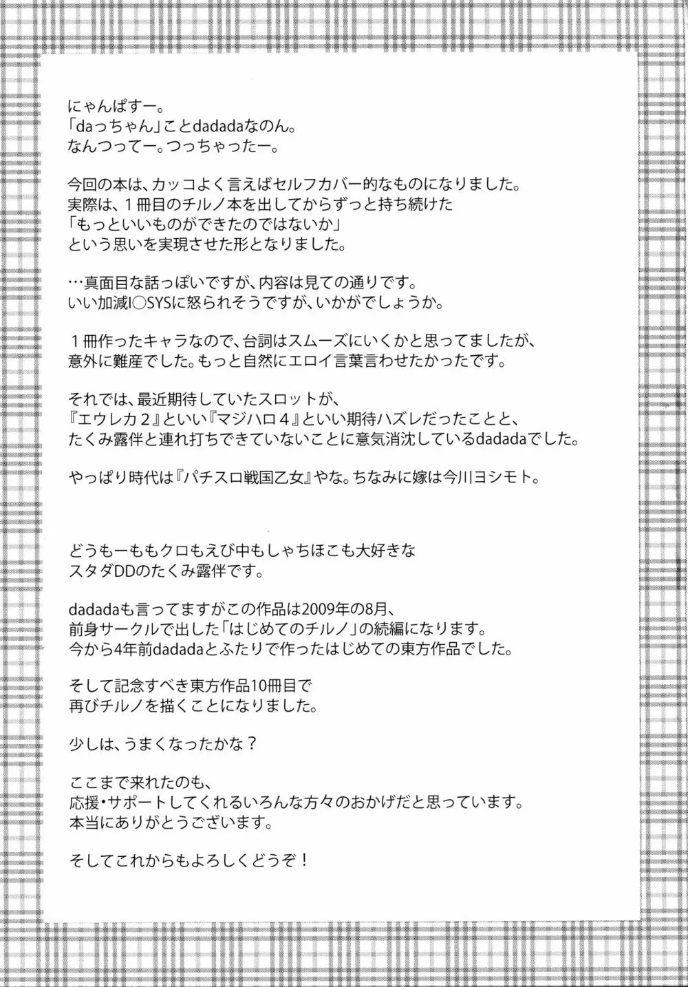 (C85) [意思は儚き雨の調べに (たくみ露伴、dadada)] チルノのこと(9)っていうなー! (東方Project) - page20