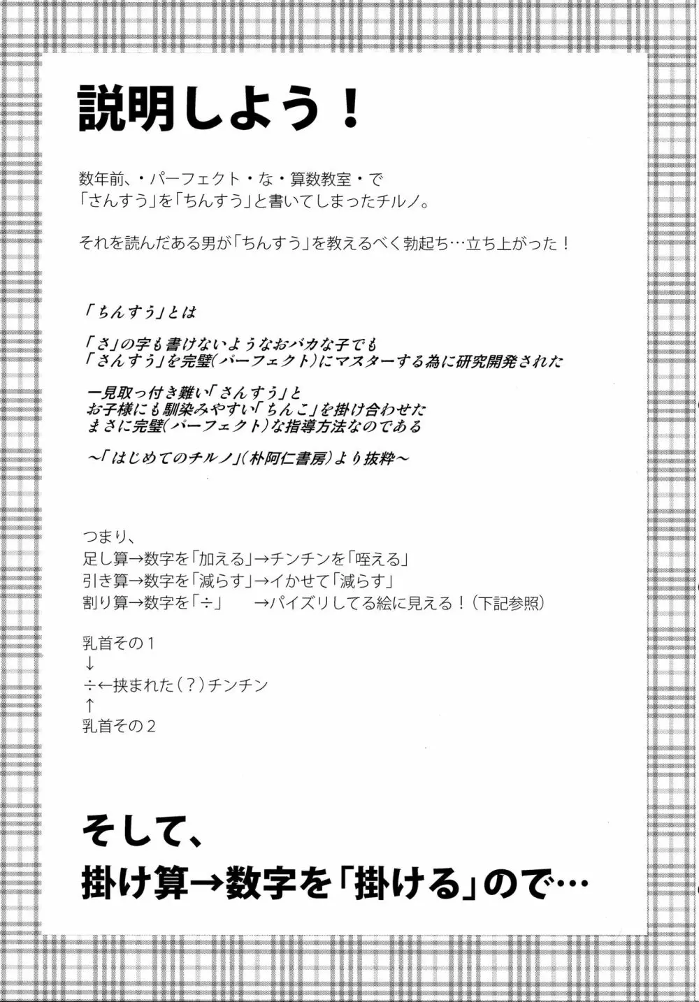 (C85) [意思は儚き雨の調べに (たくみ露伴、dadada)] チルノのこと(9)っていうなー! (東方Project) - page6