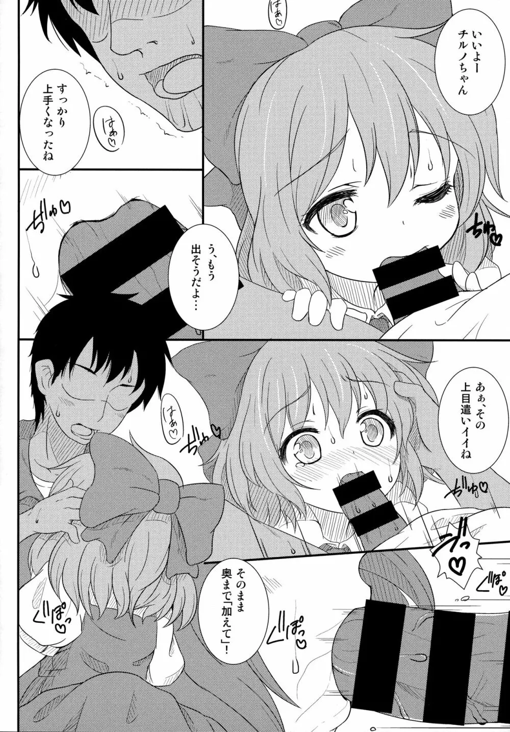 (C85) [意思は儚き雨の調べに (たくみ露伴、dadada)] チルノのこと(9)っていうなー! (東方Project) - page7