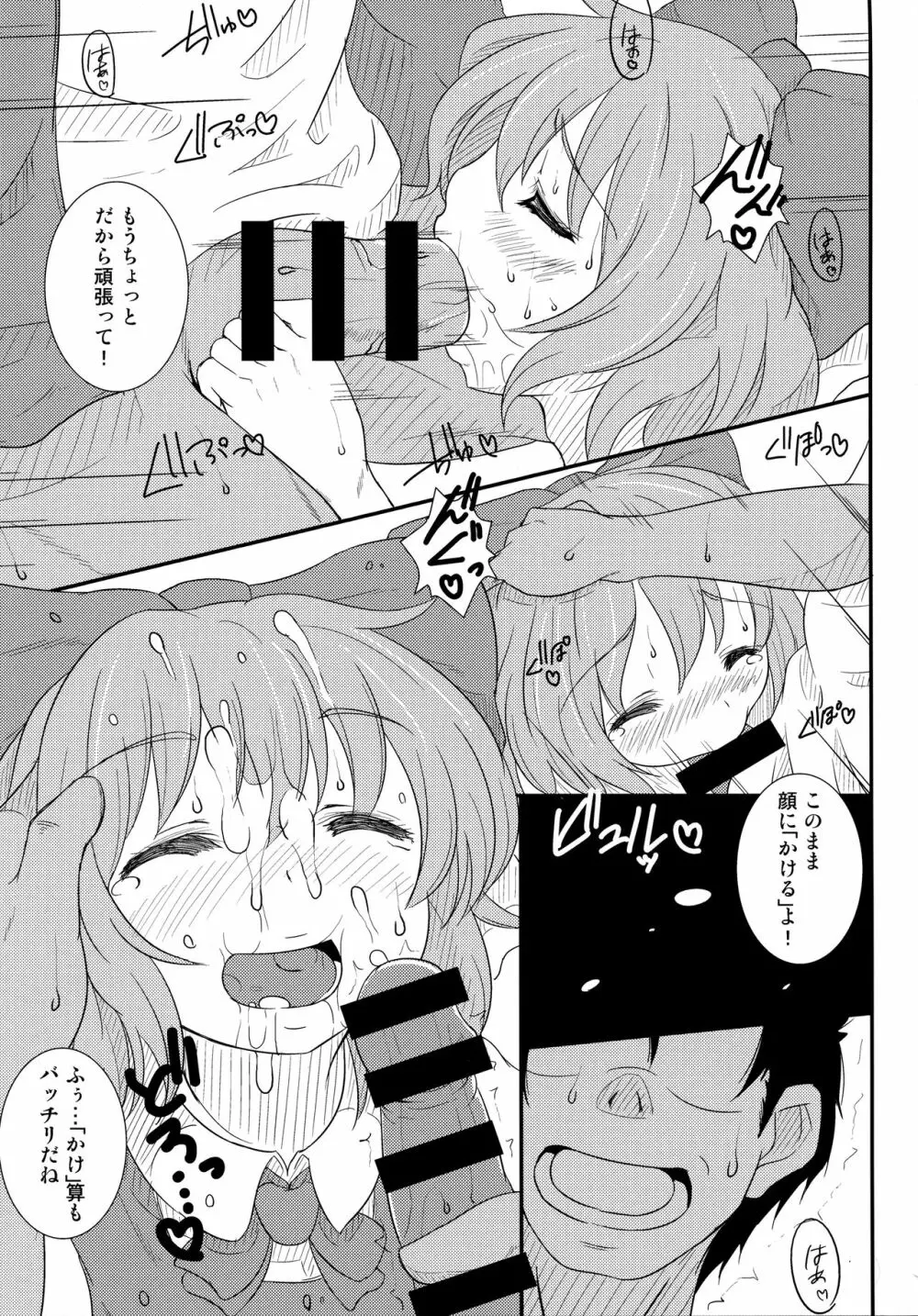(C85) [意思は儚き雨の調べに (たくみ露伴、dadada)] チルノのこと(9)っていうなー! (東方Project) - page8