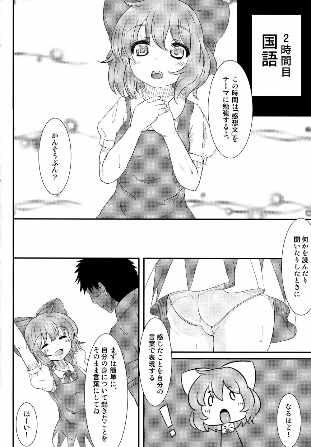 (C85) [意思は儚き雨の調べに (たくみ露伴、dadada)] チルノのこと(9)っていうなー! (東方Project) - page9
